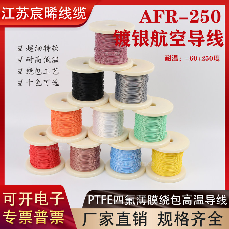 AFR250特氟龙镀银高温线4平方800/0.08耐高温航空导线四氟绕包线,居家日用,书写板,淘宝优惠券,粉丝福利购,淘宝优惠卷