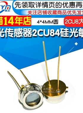 Risym 太阳能 硅光电池 2CU8大芯片2DU8硅光传感器2CU84硅光敏管