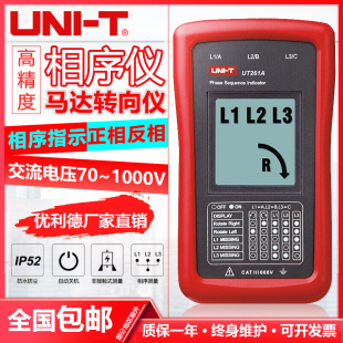 优利德相序仪UT261A马达转向仪UT261B 400Hz测试频率LED缺相指示