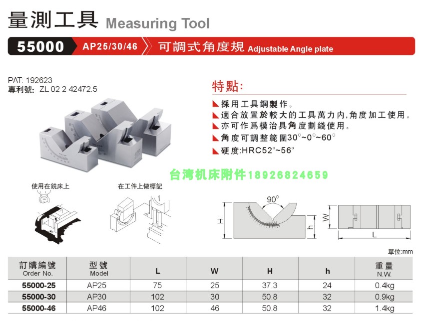 正品台湾精展可调式角度规55000-AP25/30/46-AP25-AP30-AP46
