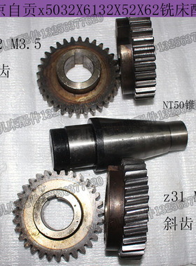 北京x5032x6132X52Kx62K铣床配件立铣头齿轮z31M3.5锥柄定心轴