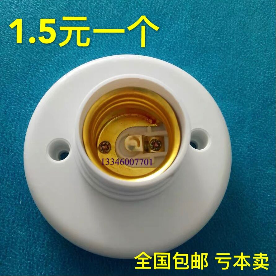 圆形灯座螺口底头吸顶明