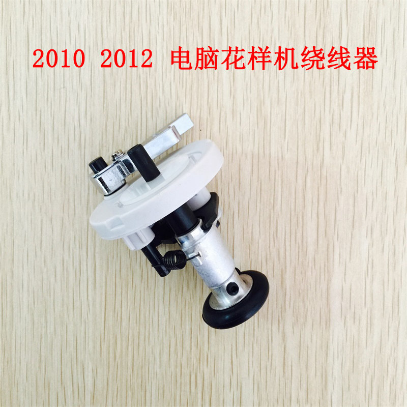 新款绕线器2010/2516/3020电脑针车打线器 花样机/电脑车配件D901