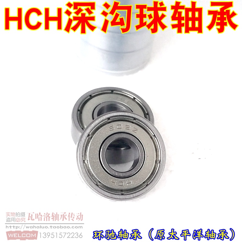 HCH太平洋深沟球轴承685 686 687 688 689ZZ