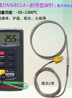 DM6801A测温仪接触式数显工业电子温度表高温探针K型热电偶测铝水
