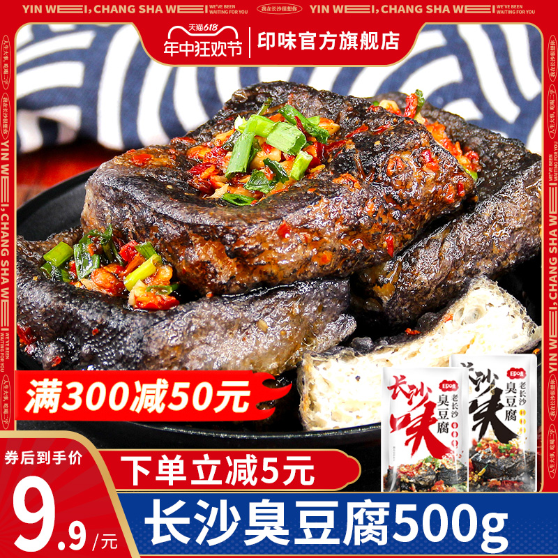 印味长沙臭豆腐成品湖南特产豆腐干零食夜宵豆干休闲零食小吃