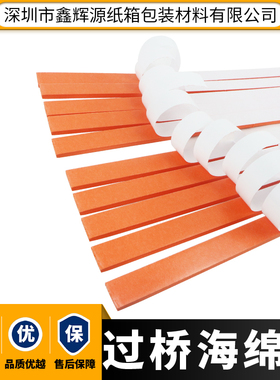 3mm橙色过桥海绵弹垫圆压圆刀模海棉条纸箱厂印刷机用eva海绵条