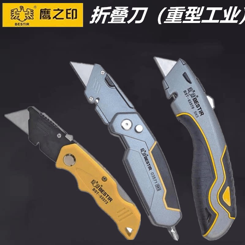 鹰之印美工刀重型款加厚刀具工业级锌合金壁纸裁剪开箱刀修剪工具