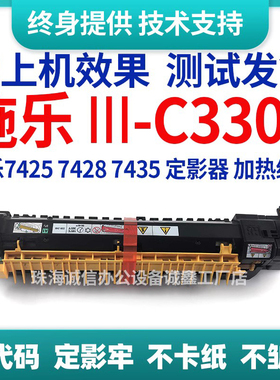 适用施乐7425 7428 7435定影器 IIIC3300 加热组件 原装 定影组件