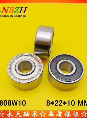 608/10ZZ 非标加厚轴承 608W10ZZ 电脑横机纺织机专用 8*22*10