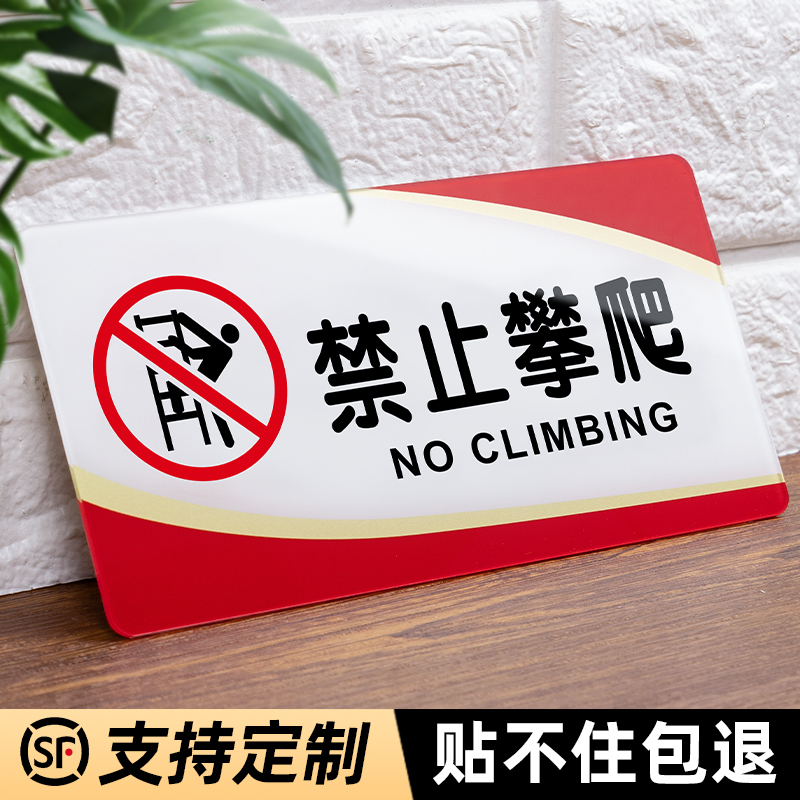 办公标识牌禁止攀爬警示