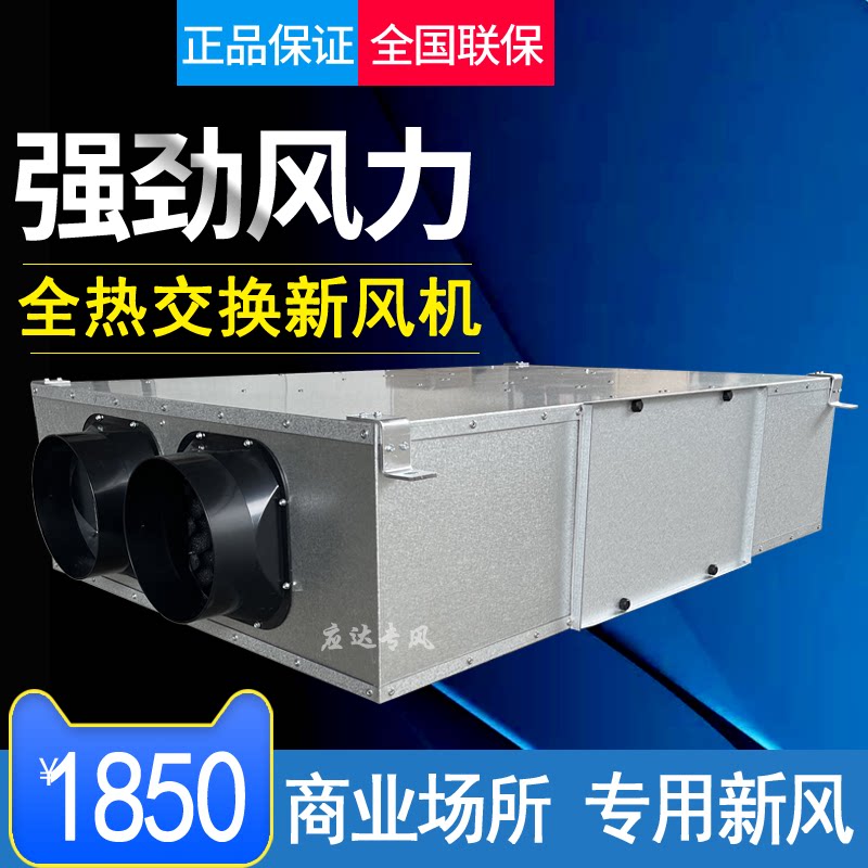 新款全热交换新风机静音管道排风送风全热交换器新风全屋通风包邮