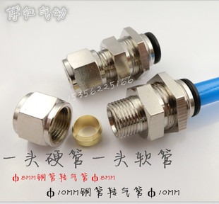 油管10MM转10MM气管 金属铜管φ8MM转软管8MM接头 硬管转接气管