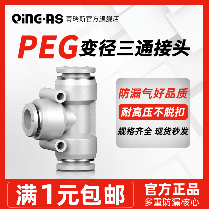 气管T型三通变径快接快速接头PEG6-4 8-4 8-6 10-8 12-8 12-10