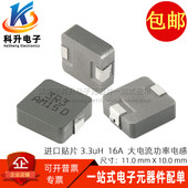3R3 3.3UH 一体成型 16A大电流功率电感屏蔽 贴片进口 HCM1104