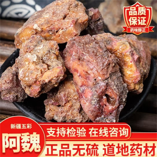 新疆阿魏纯天然中药材10克臭阿魏钓鱼专用五彩阿魏正品啊魏粉打窝