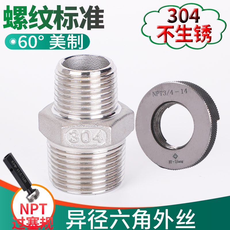 不锈钢外丝变径美标直接