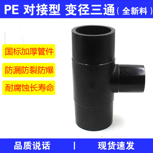 对接变径三通异大小头水