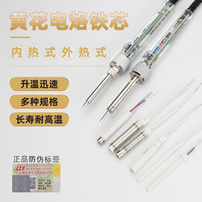 广州黄花高洁电烙铁发热