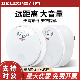 德力西电气无源无线门铃开关远程自发电家用智能门铃老人呼叫器