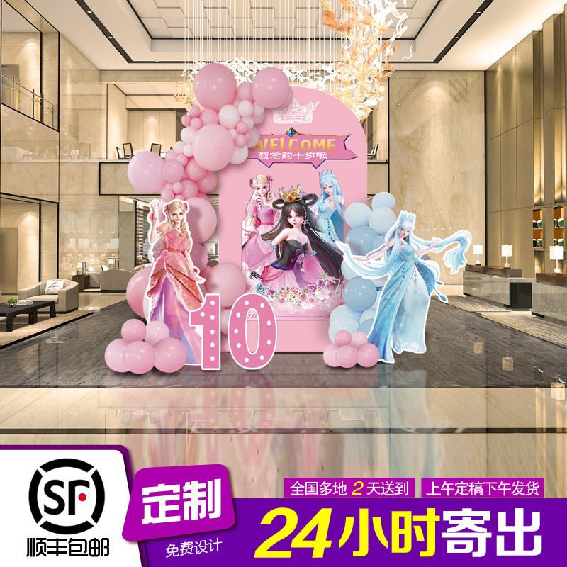 叶罗丽主题女孩生日布置