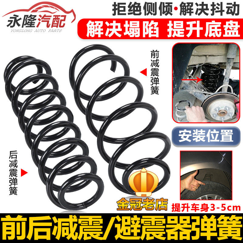 适配新桑塔纳新捷达波罗朗逸宝来高尔夫4晶锐昕锐前后减震器弹簧