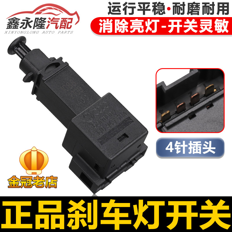 适配老帕萨特B5领驭宝来高4捷达桑塔纳波罗POLO刹车灯开关
