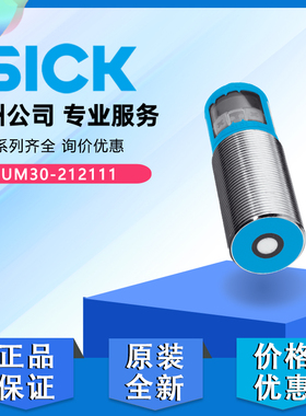 德国SICK西克UM30-212111超声波传感器6037661库存现货正品全议价