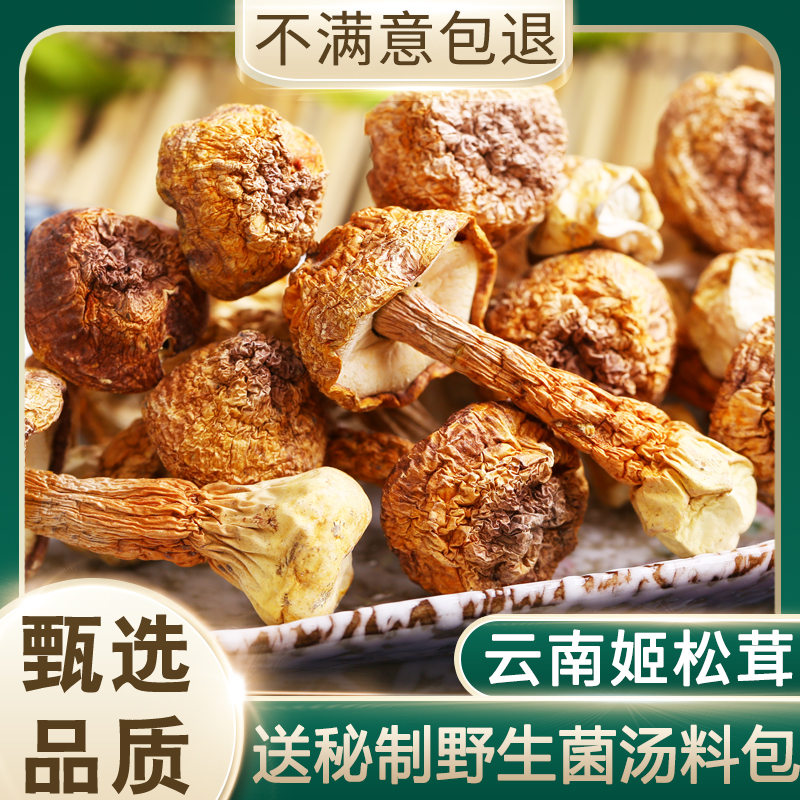 野生菌谷 姬松茸干货500克农家食材云南特产巴西香磨菇煲汤食用菌