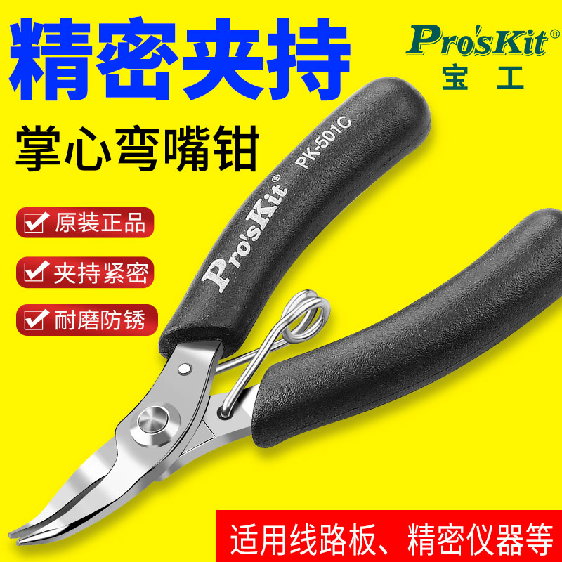 宝工不锈钢掌心无牙弯嘴