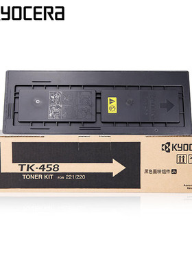 原装京瓷（KYOCERA）TK-458黑色墨粉盒（TASKalfa 220/221）