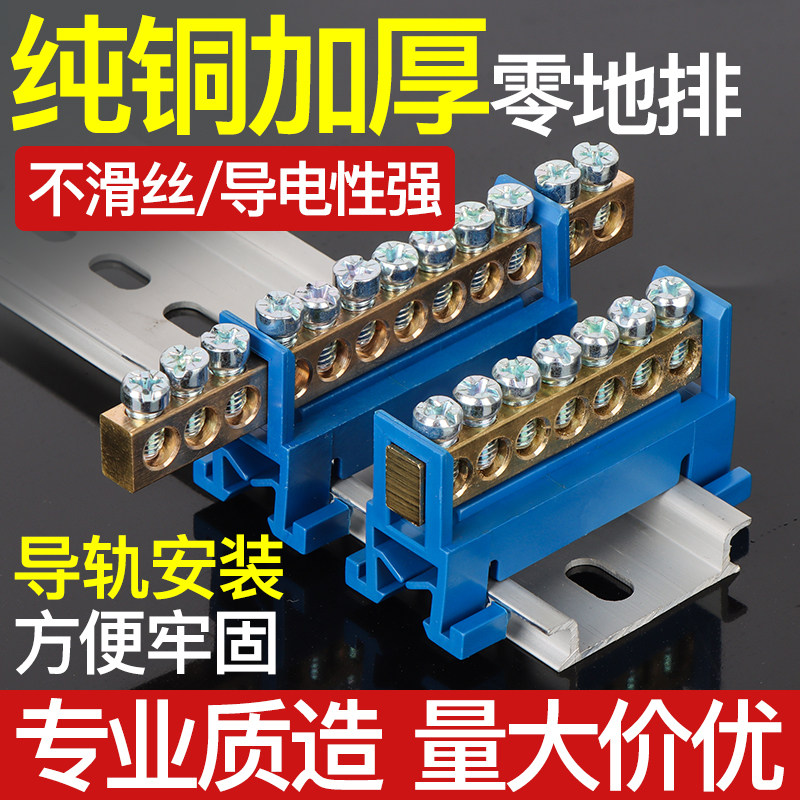 导轨式零线端子排铜接线端子配电箱接线铜排电线接零接地条零地排,清洗/食品/商业设备,风口/风叶/风机配件,淘宝优惠券,粉丝福利购,淘宝优惠卷