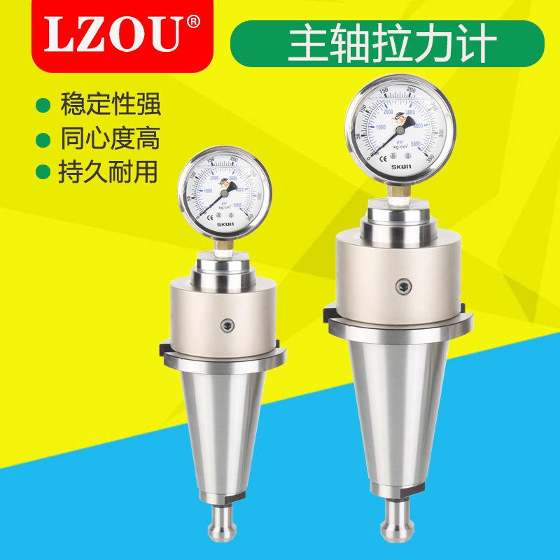 LZOU台湾主轴拉力计加工中心检测器维修测试力BT30BT40BT50