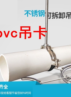 pvc吊卡PVC排落水管75不锈钢吊卡110固定支架160抱箍200排污管道