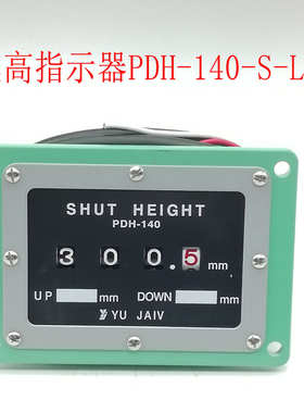 宇捷YU JAIV机械数字显示器PDH-140-S-L冲床模高指示器PDH140-F-R