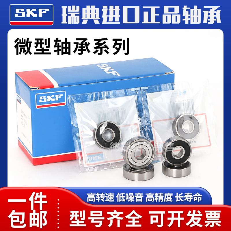 瑞典进口深沟球轴承6900 6901 6902 6903 6904 6905 6906-2Z /2RS