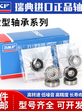 SKF瑞典进口微型高速轴承R2 R3 R4 R6 R8 R10 R12 R14 R188 ZZ RS