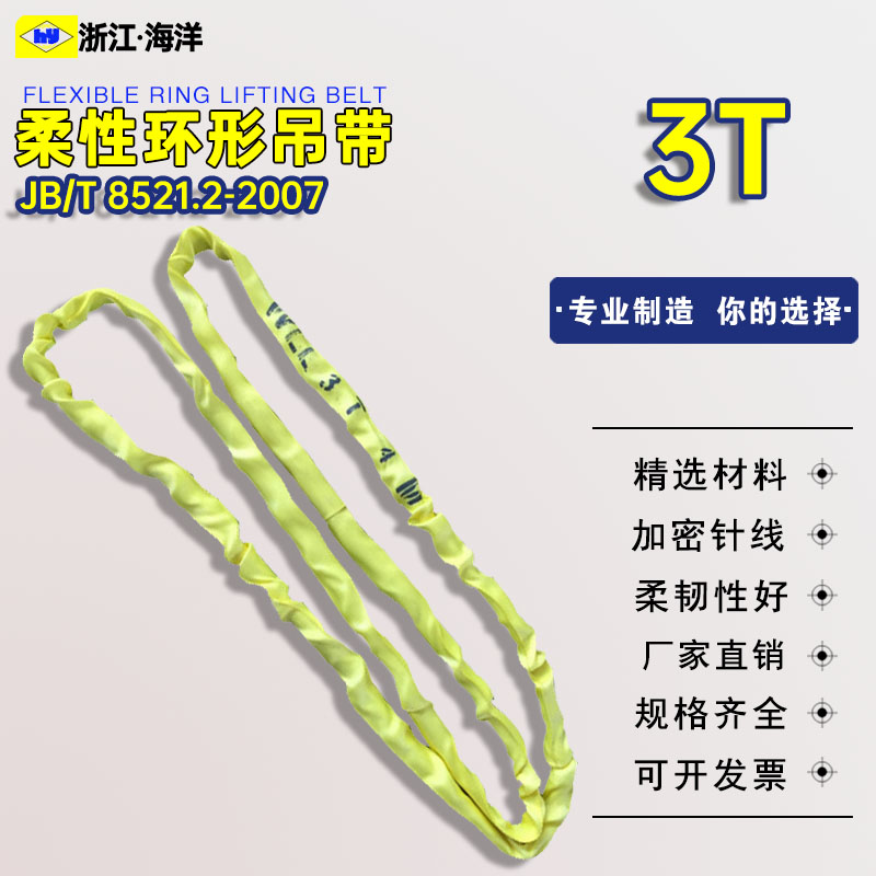 3吨柔性环形吊带吊装带 圆形吊带国标柔性圆吊装带3T1米-20米周长