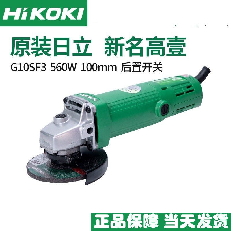 高壹工机日立角磨大功率