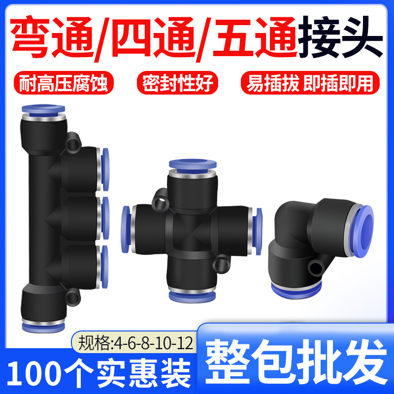 气动管接头弯塑料四通五