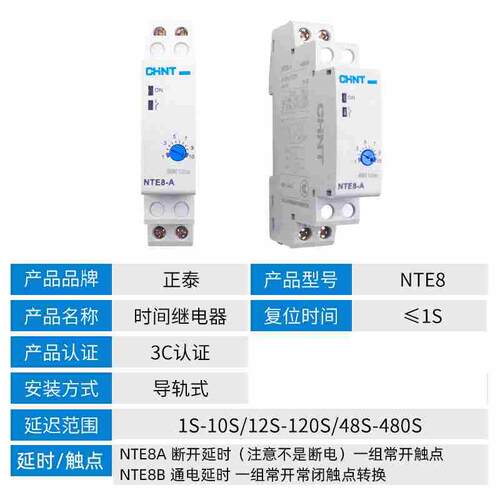 导轨式时间继电器NTE8-120A 120B 10A 10B 480A 480B通电断电