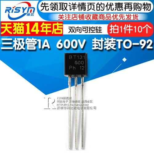 Risym 双向可控硅BT131-600 插件三极管 1A 600V 封装TO-92 10只