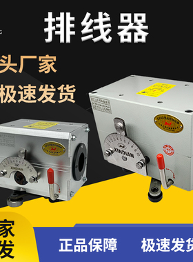 天祥排线器厂家XINDIAN主机头收绳排位器绕线机排线架布线机摆位