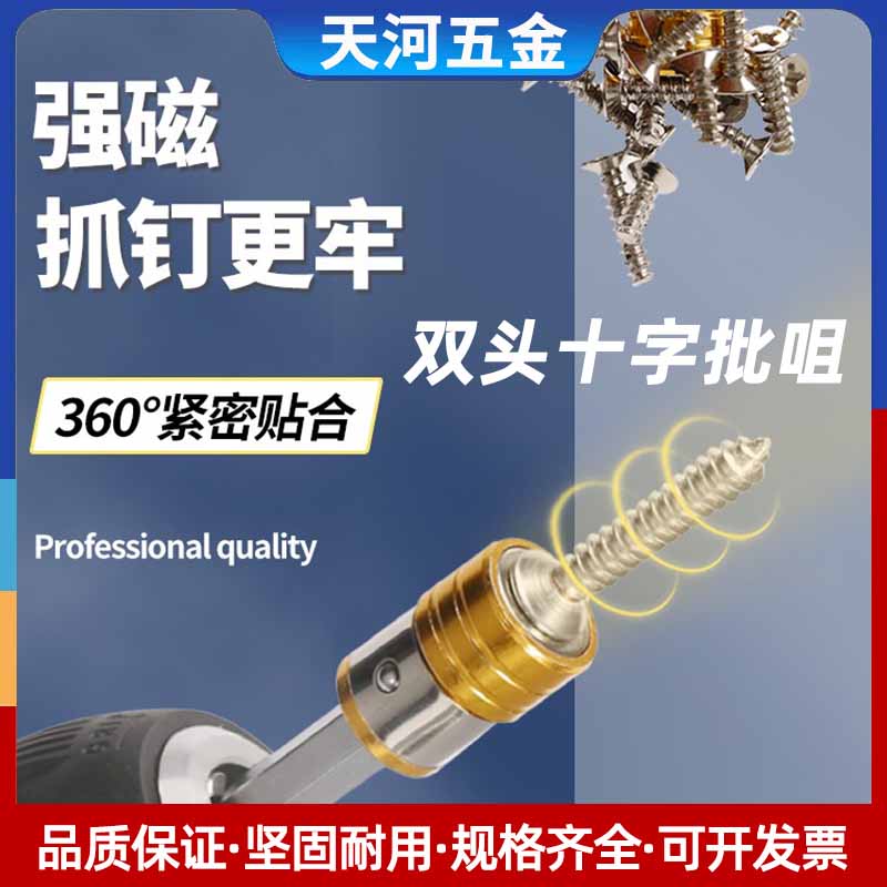 高硬度强磁批头十字电钻