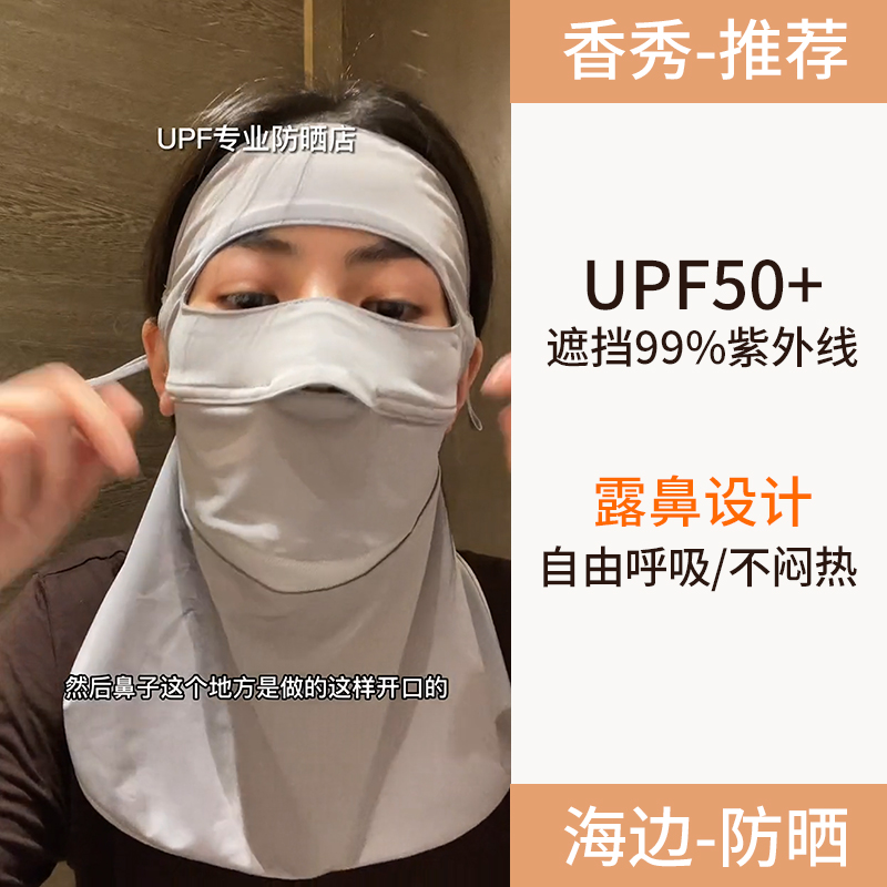 防晒面罩护颈紫外线女脸
