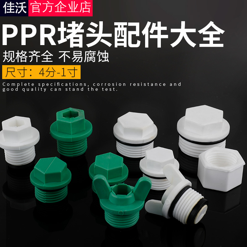 PPR自来水管管堵内丝外丝4分堵头堵帽丝堵免生料带6分闷头给水管