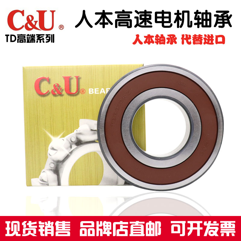 人本轴承TD高速进口精密6206 6207 6208 6209P5 6210 6211 6212RZ