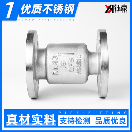 不锈钢立式止回阀管道单