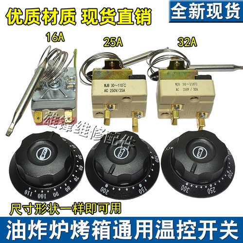 限温器保温台开水器温控器油炸锅面汤烤肠机调温开关电饼铛控制器