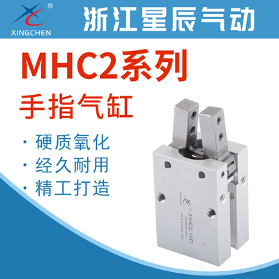 浙江星辰气动手指气缸气爪支点开闭型机械手MHC2-10d16d20d25D